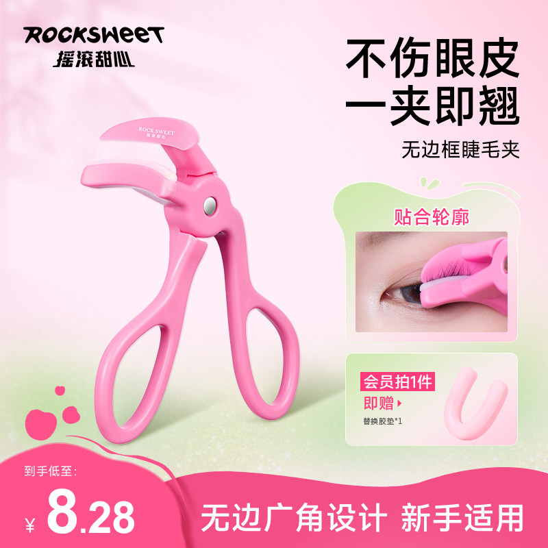 摇滚甜心一飞冲天睫毛夹新款卷翘持久定型广角化妆师专用睫毛夹子