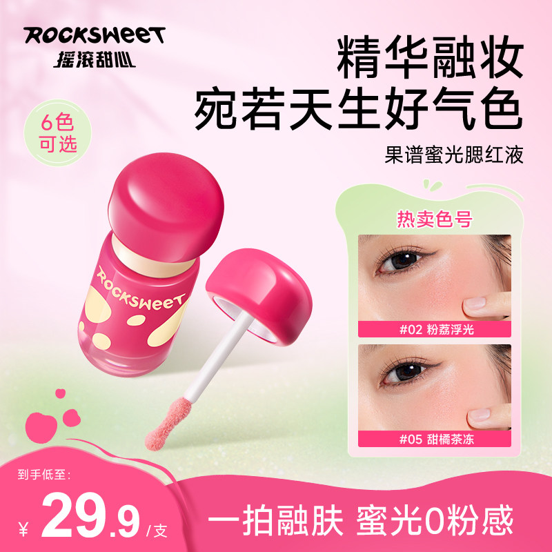 摇滚甜心液体腮红高光修容三合一提亮多用膏膨胀色2025年新款爆款