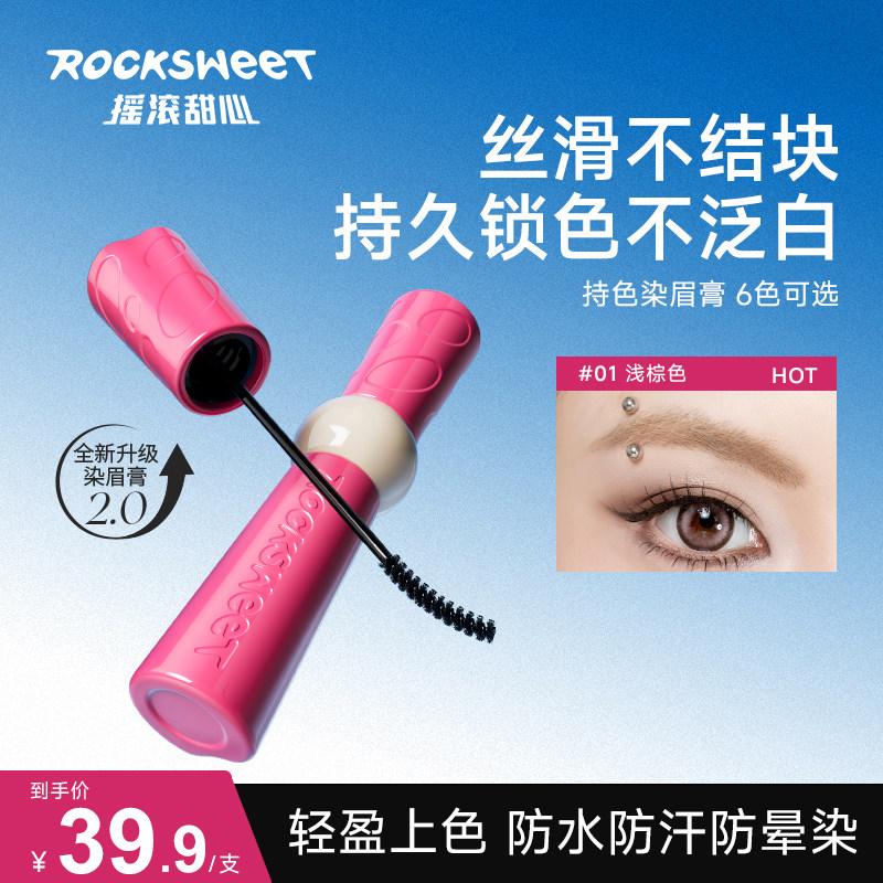 摇滚甜心森灵夜话持色染眉膏自然防水持久不脱色不晕染定型野生眉