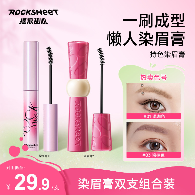摇滚甜心持色染眉膏自然立体野生眉毛防水防汗持久定型不脱色