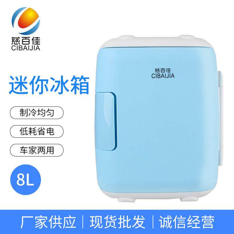 慈百佳8升 车载冰箱 小型冰箱车家两用宿舍寝室小家庭车载保温箱