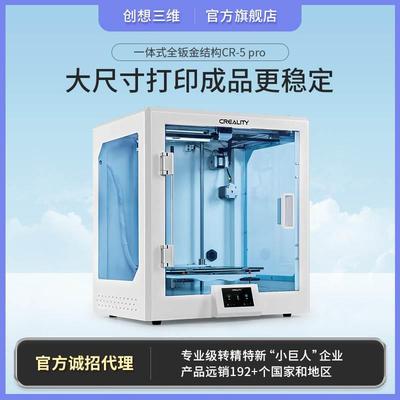 创想三维 定制款CR-5 pro工业级教培科研手办动漫制作3D打印机