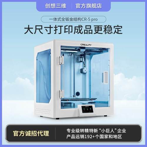 创想三维 定制款CR-5 pro工业级教培科研手办动漫制作3D打印机