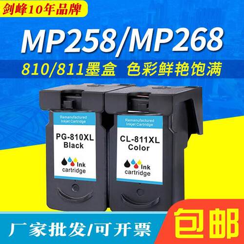 兼容佳能810墨盒 811XL MP258 MP268 MP276 MX328 打印机墨水盒