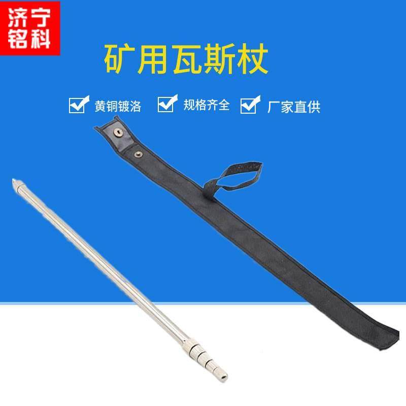 WSZ3米瓦斯探杖 使用方便瓦斯探杖 矿用瓦斯探杖