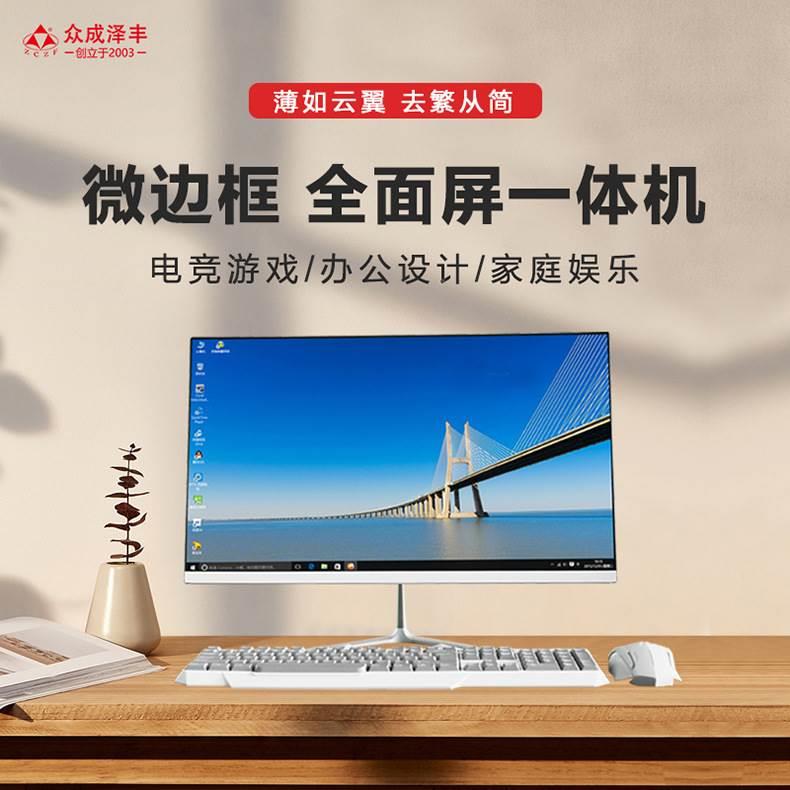 全新一体机电脑19-24英寸超薄高清全套家用办公培训i3i5台式整机