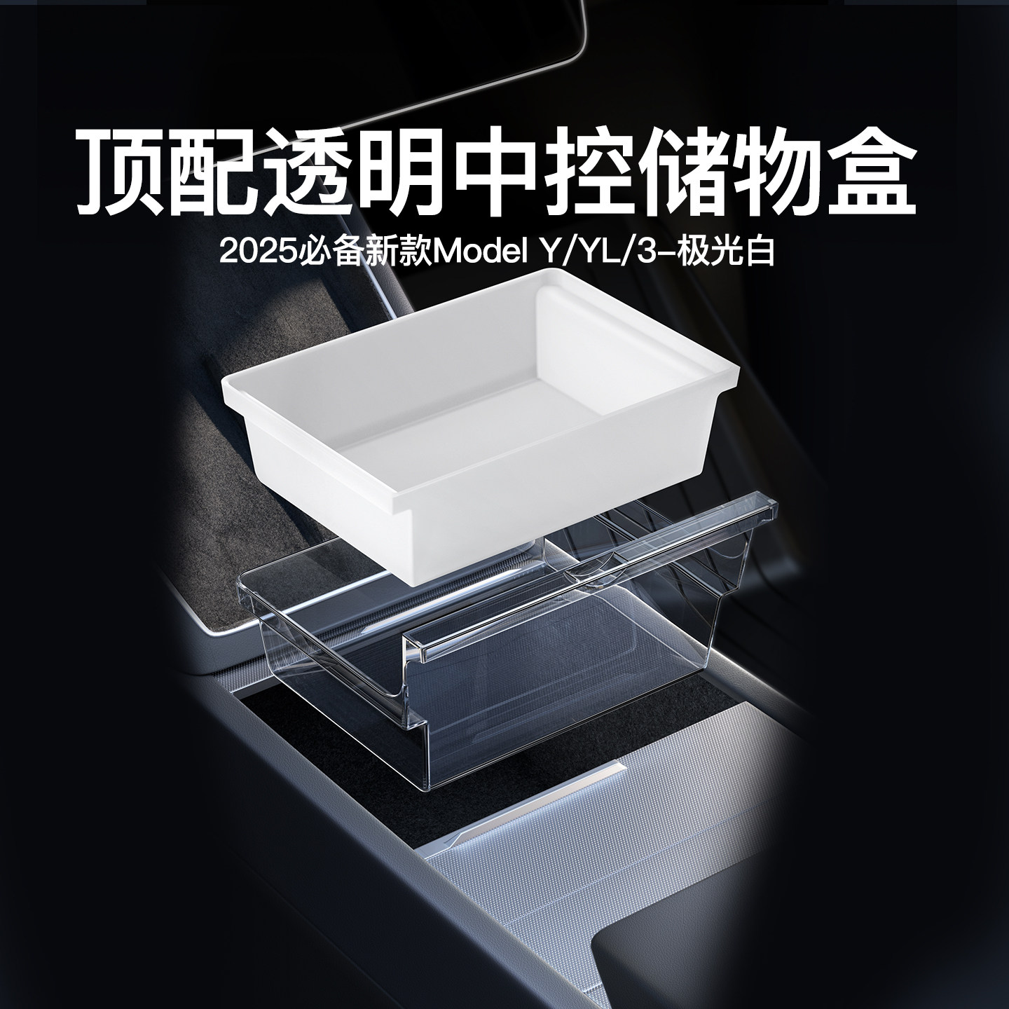 【全网热销第一】首选中控储物盒图片