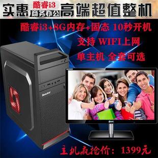 16G全新台式 机全套WIFI 电脑主机i3办公家用游戏电脑整机DIY组装