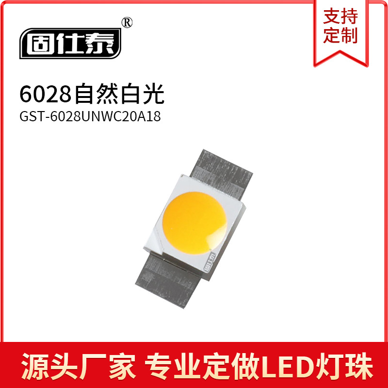 6028反贴自然白光色灯贴片LED灯珠发光二极管3528高亮金线铜支架