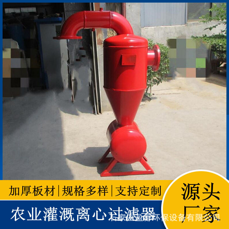 井水处理离心过滤器 农业灌溉水肥一体化过滤设备 泥沙河水过滤器