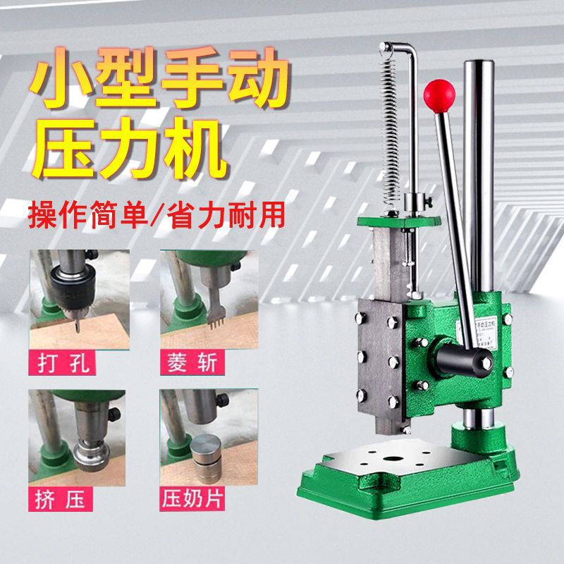 小型无声多功能手压冲压机