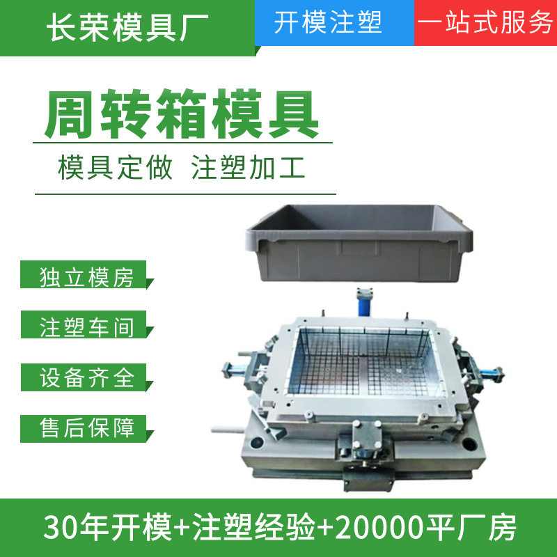 W注塑模具工厂开模折叠周转箱塑胶收纳箱塑料定制注高强度耐用图片