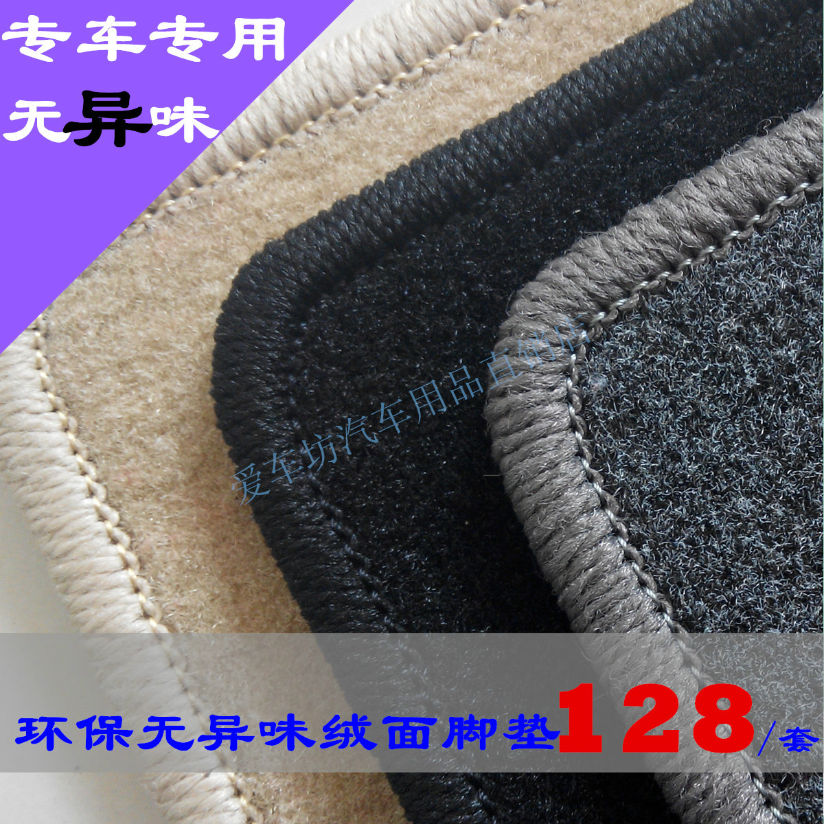 专车绒面亚麻仿毛汽车脚垫定制