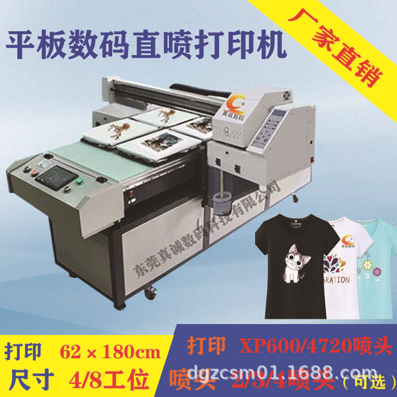 东莞厂家服装T恤直喷印花机