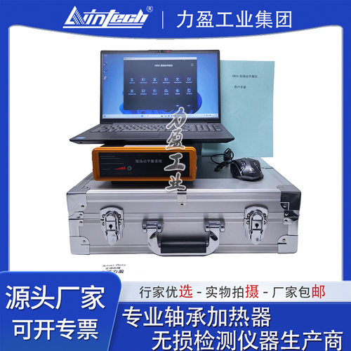 力盈便捷式现场动平衡系统