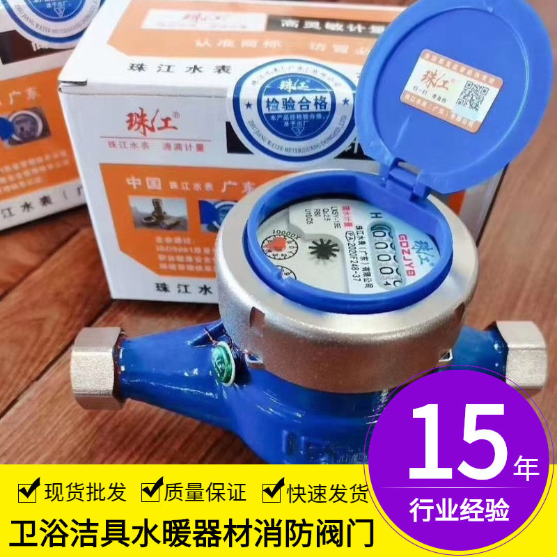 珠江高灵敏滴水表钢盖钢接4分家用旋翼式数字冷水表湿式水表DN15