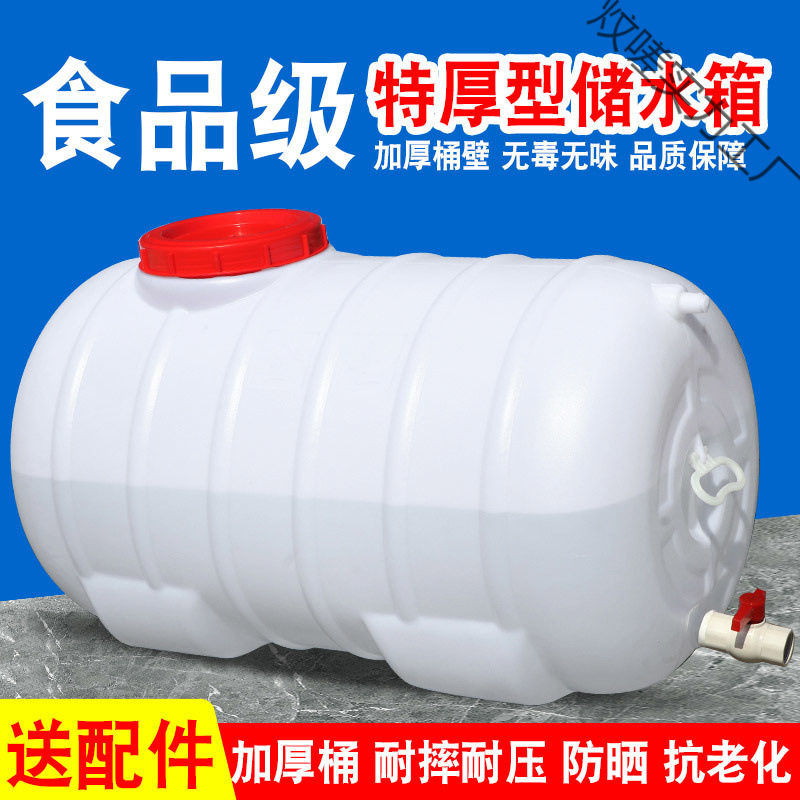 家用带盖水桶大容量加厚储水箱卧式长方形蓄水塔白桶蓄水罐车载桶图片