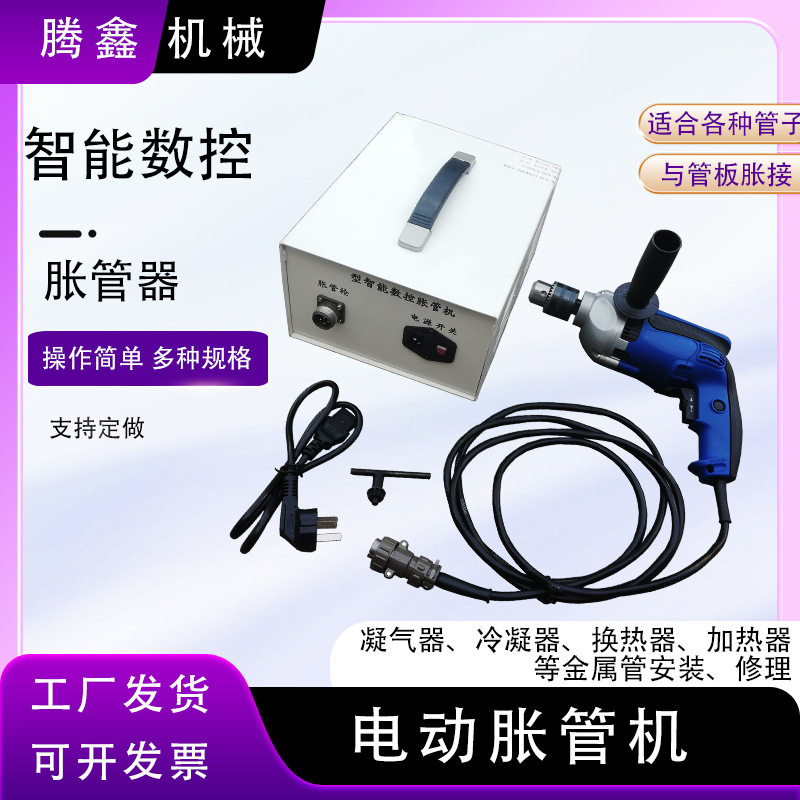 轻型电动智能数控换热管胀管机