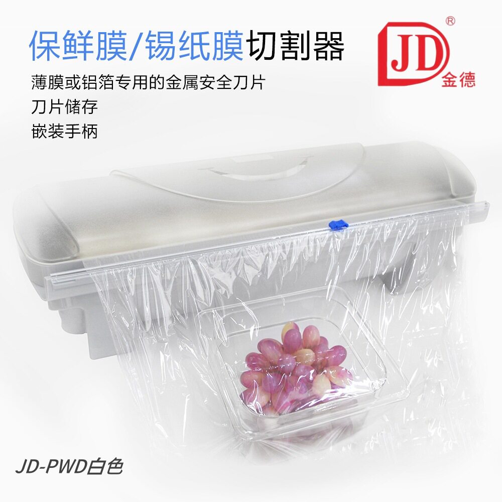 金德厂家批发保鲜膜切割器保鲜膜刀头分割器多功能滑刀式保鲜膜切