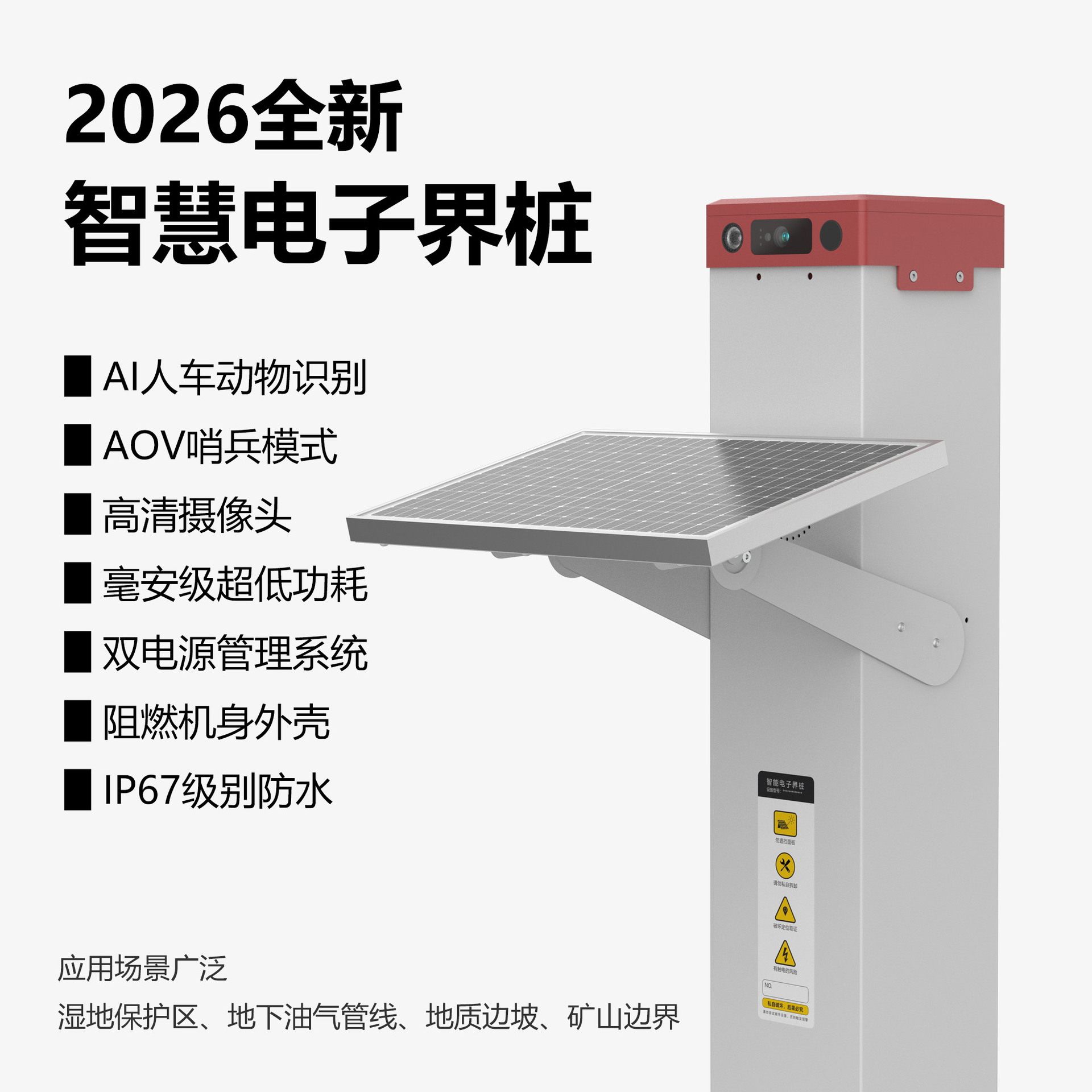 智慧电子界桩定位防越界防破坏