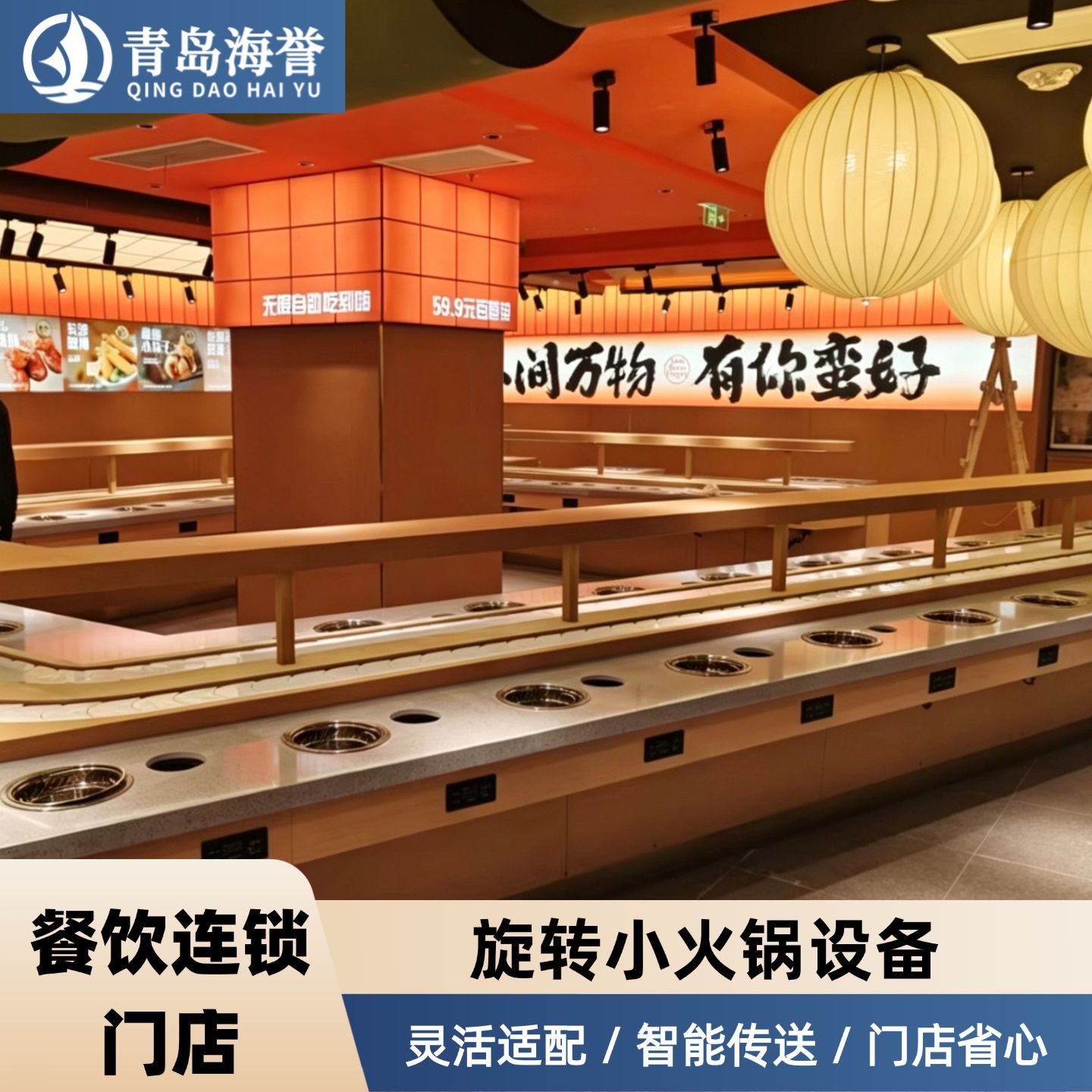 小火锅回转自助餐台设备全套