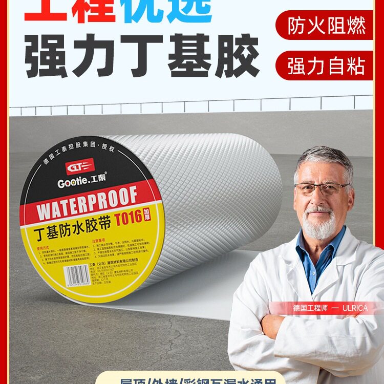 屋顶裂缝自粘丁基防水补漏胶带