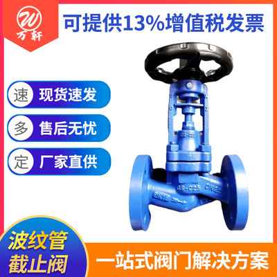 波纹管截止阀 铸钢常压直通式截止阀 工业单向截止阀不锈钢波纹管