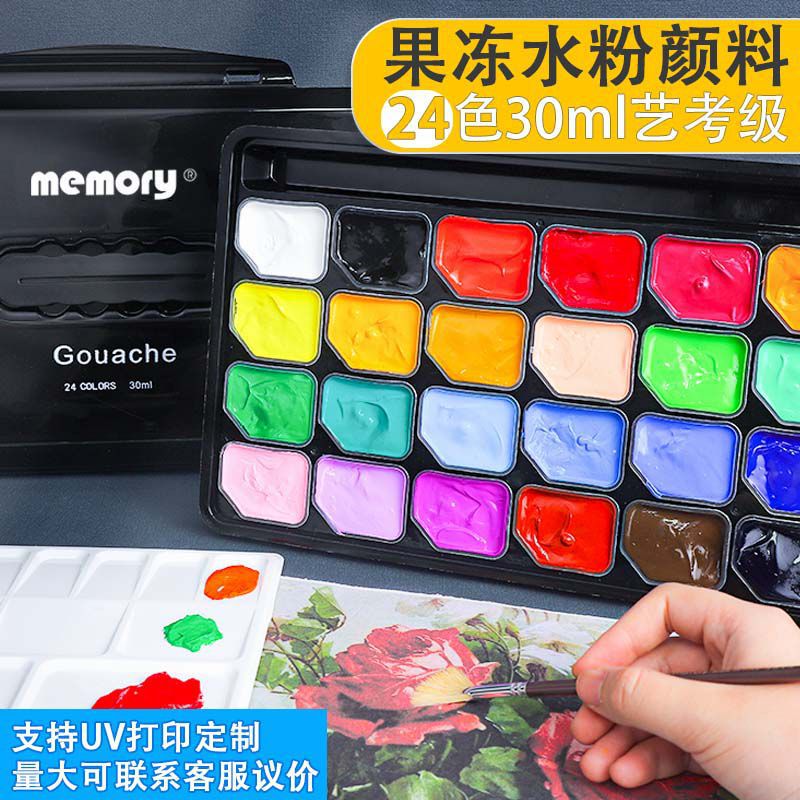 回忆果冻颜料套装24色30ml水粉画颜料初学者儿童学生用水粉批发