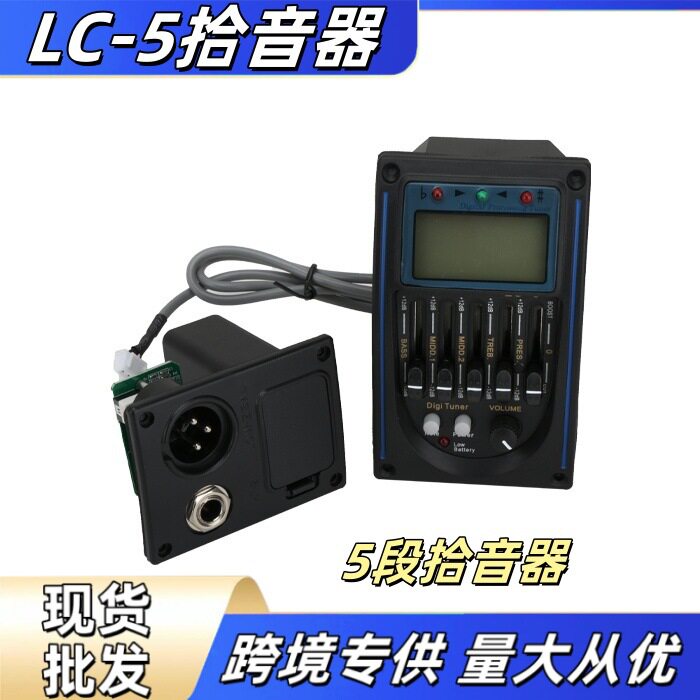 五段打板LC-PM拾音器LC-5民谣木吉他EQ压电拾音器带麦克风调音