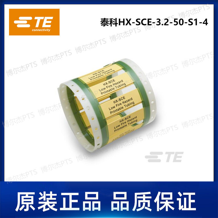 HX-SCE-3.2-50-S1-4泰科Tyco卷装TE热缩标识管可打印分段套管