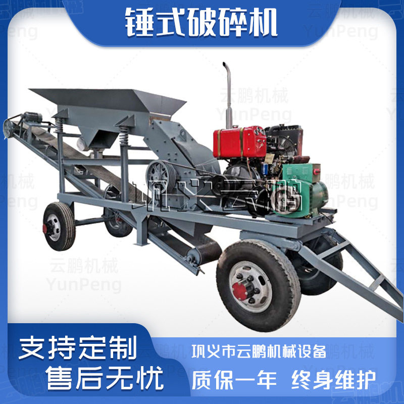 移动柴油锤式建筑垃圾破碎机