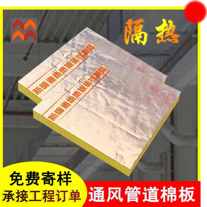 直销防火风管绝热玻璃棉板工程专用耐高温排烟风管玻璃棉板