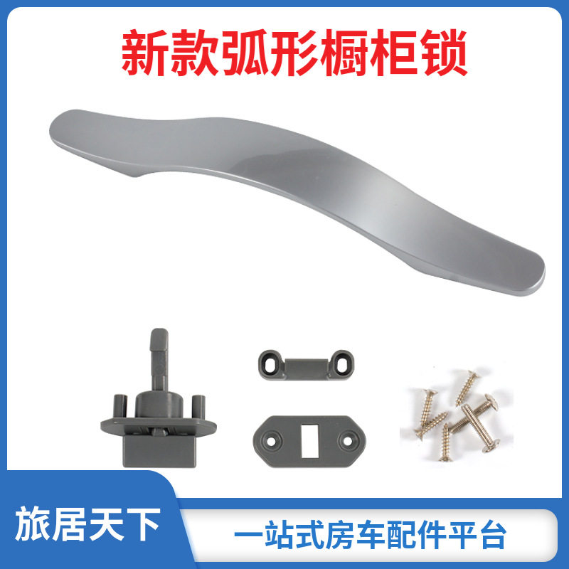 房车橱柜月亮锁拉手按钮门锁