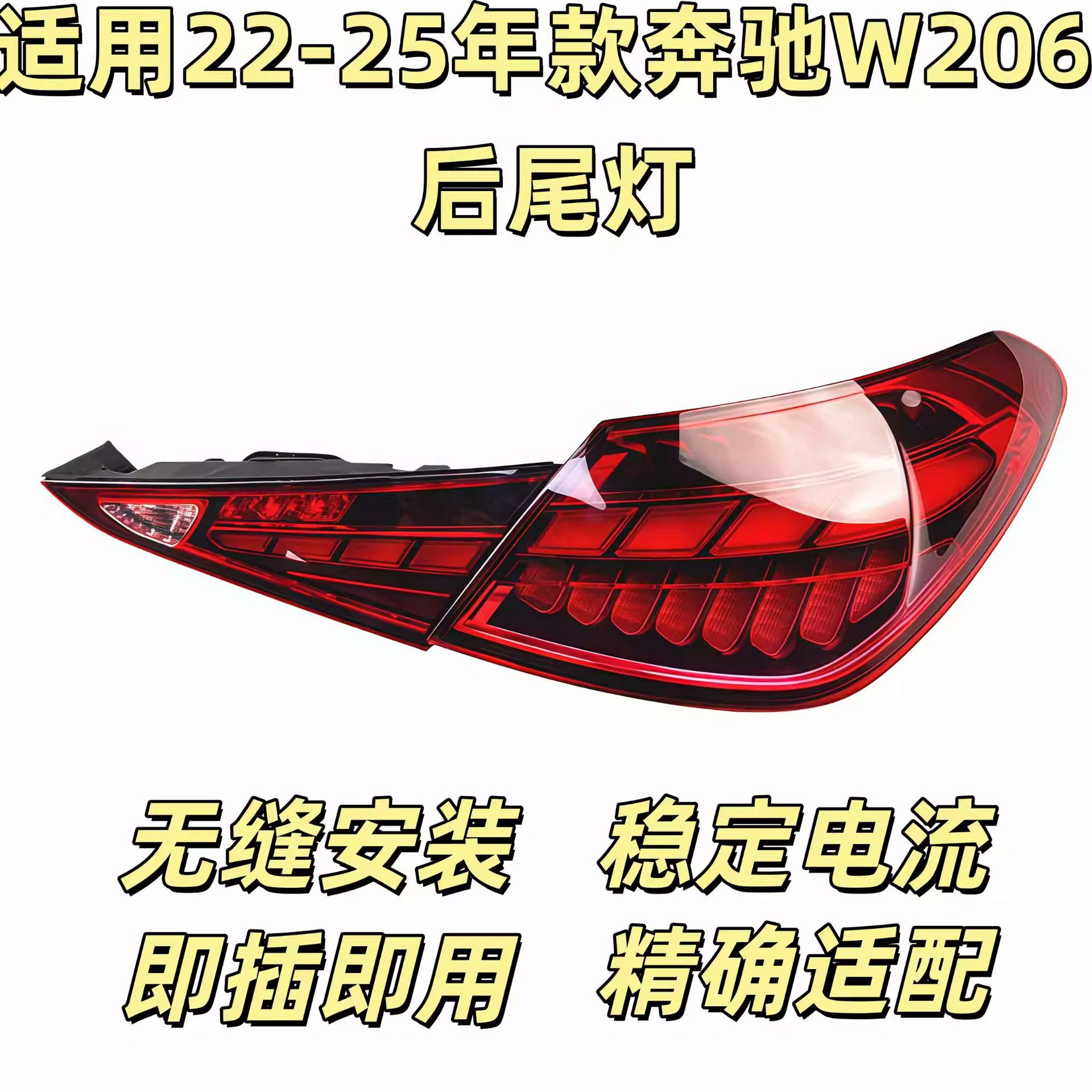 适用22-25款奔驰C级尾灯C260后尾灯总成C200后车灯W206后备箱尾灯