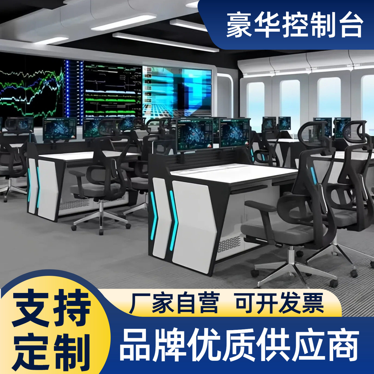 控制台指挥中心监控台调度台操作台中控台两联三联五联豪华控制台