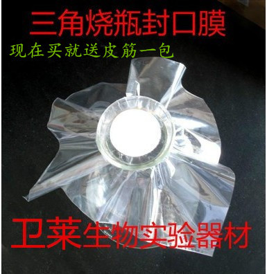 三角烧瓶封口膜 组培 封瓶膜 培养容器封口膜 12*12 16*16cm