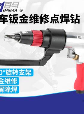 百马带含钴钻头C型夹气动点焊钻钣金点焊钻气动除焊点定位点焊钻