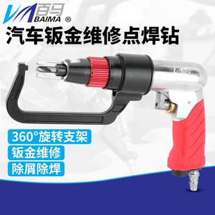 百马带含钴钻头C型夹气动点焊钻钣金点焊钻气动除焊点定位点焊钻