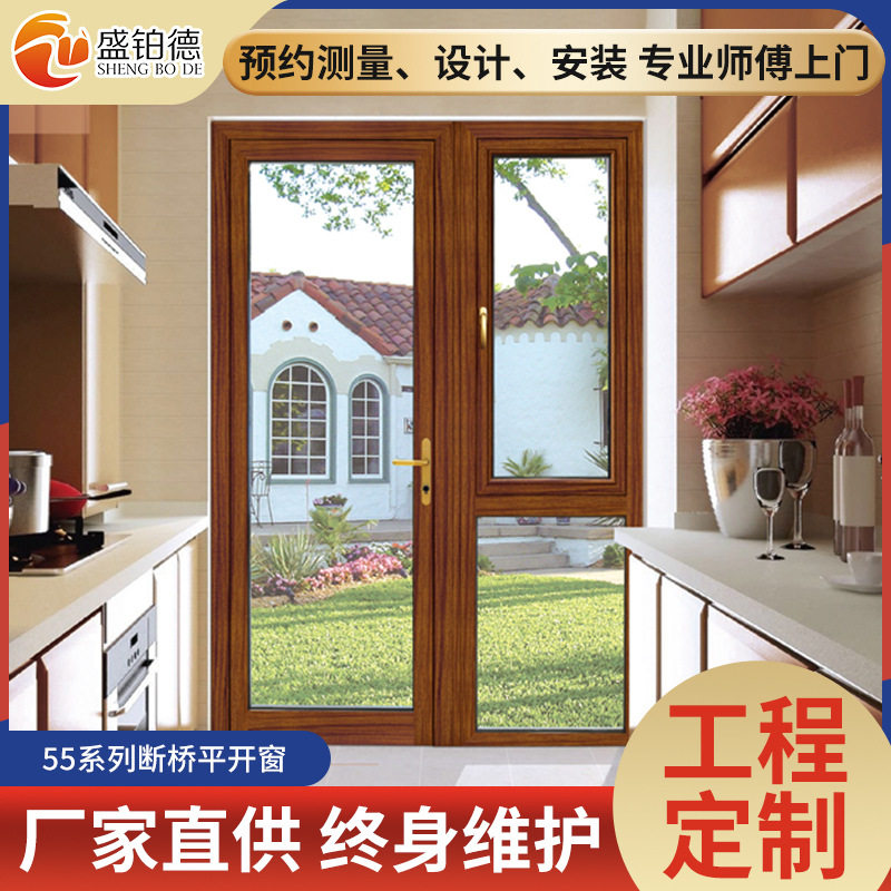 55断桥铝门窗纱一体隔热隔音