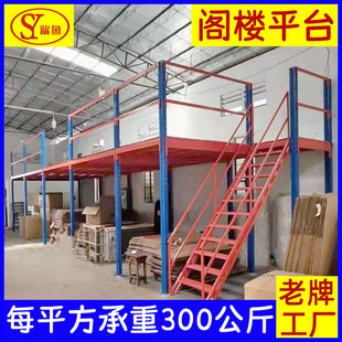 电商仓库搭建二层阁楼平台承重300公斤楼梯货架设计清远肇庆货架