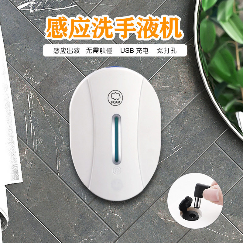 免打孔智能感应壁挂皂液器