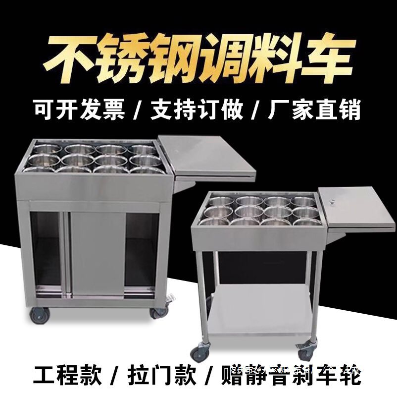 不锈钢商用厨房调料车移动家用餐饮调料操作台多功能储物