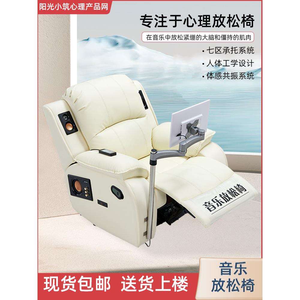 心理室减压音乐放松椅心理催眠全身体感反馈按摩躺椅沙发设备