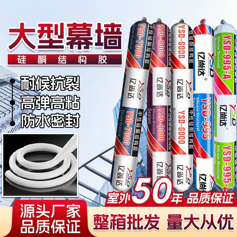 亿尚达整箱批发结构胶耐候抗裂窗户门套防水密封高弹高粘结构胶图片