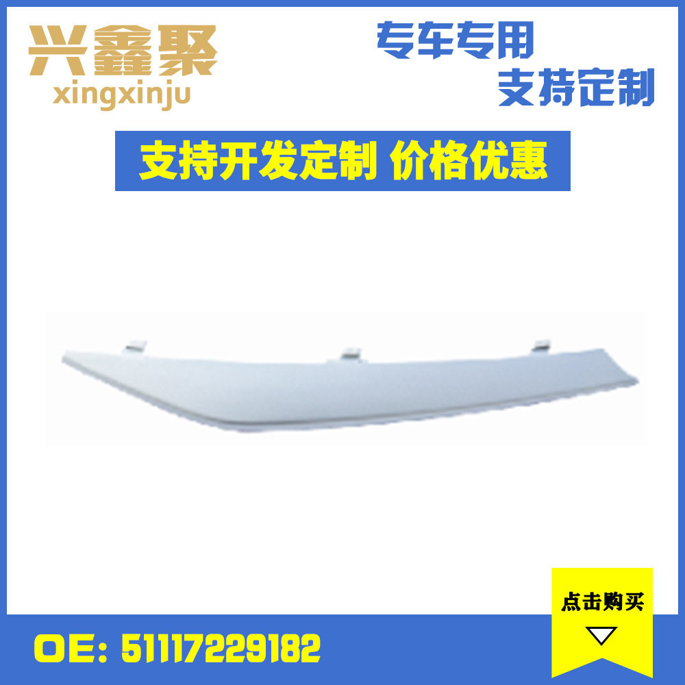现货 适用于宝马E92 E93 LCI 前保险杠格栅装饰件护条51117229182