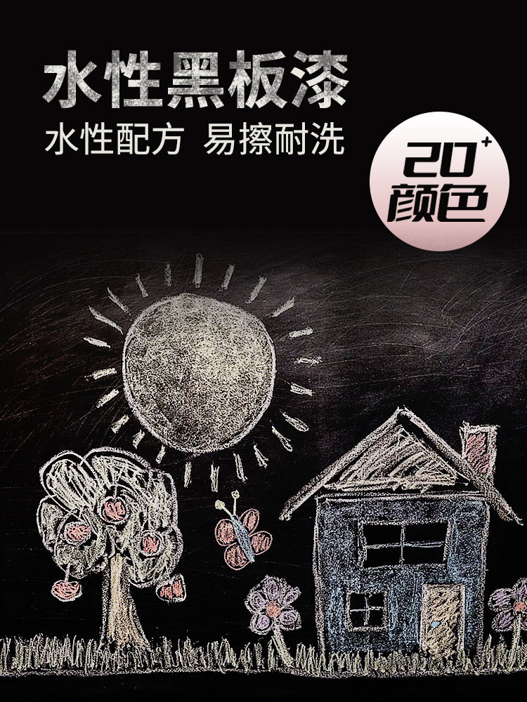 水性磁性黑板漆家用墙面黑色墙乳胶漆教室黑板墙漆儿童房彩色涂料