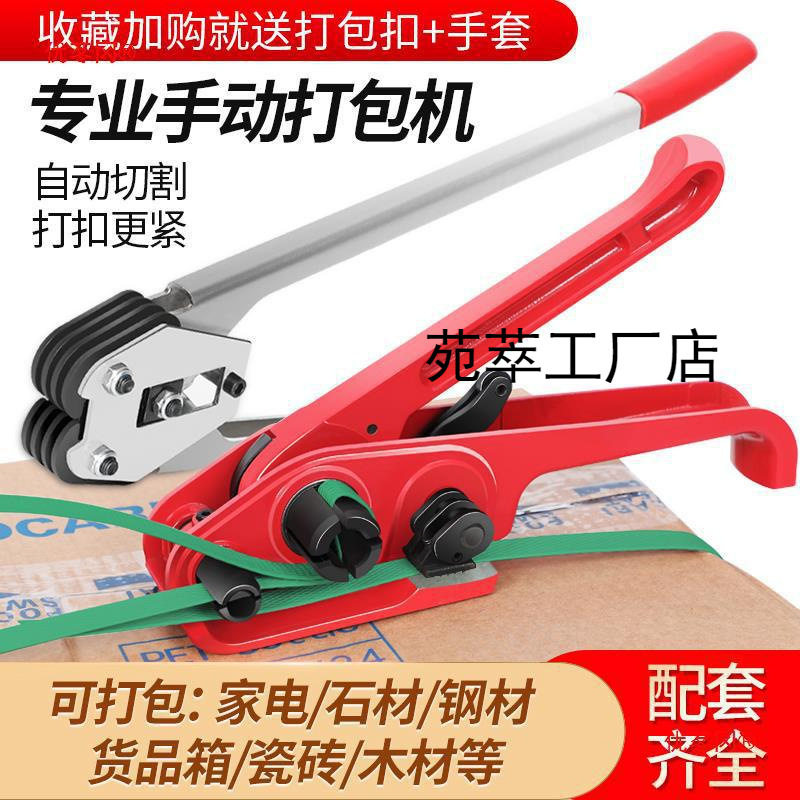 打包机捆扎带收紧一体手工打包机手动捆扎机拉紧器包装带ppet塑钢
