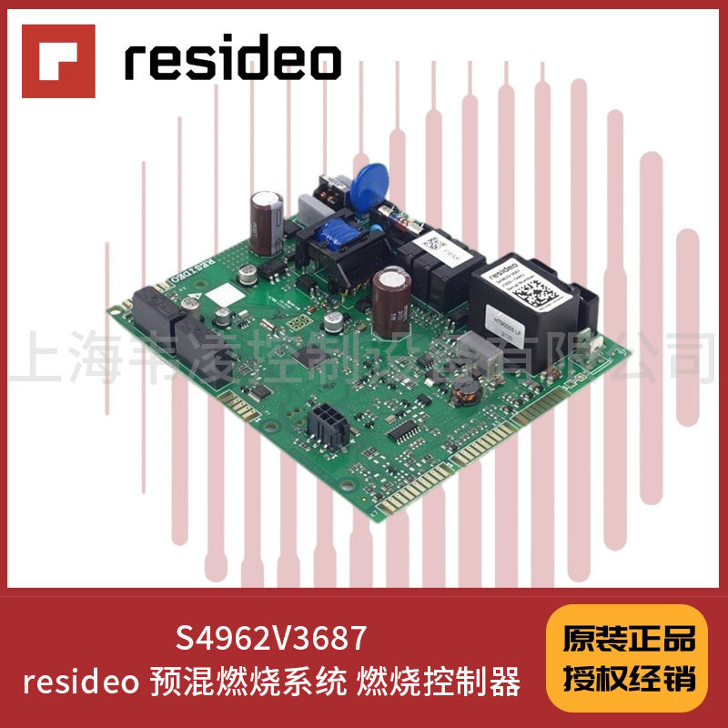 resideo 预混燃烧系统 燃烧控制器 S4962V3687