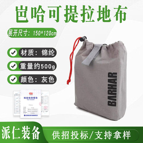 BARHAR岜哈 快挂散件攀岩登山配件灰色收绳地布 户外防水地垫