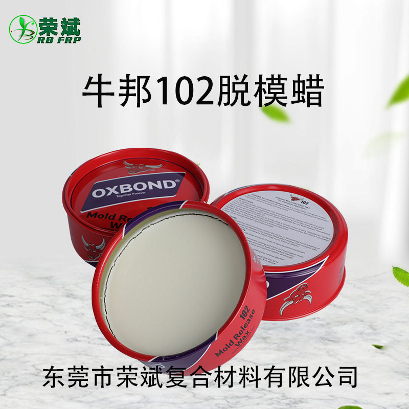 现货牛邦102脱模蜡高温脱膜蜡白色固体蜡玻璃钢模具外脱模蜡无硅